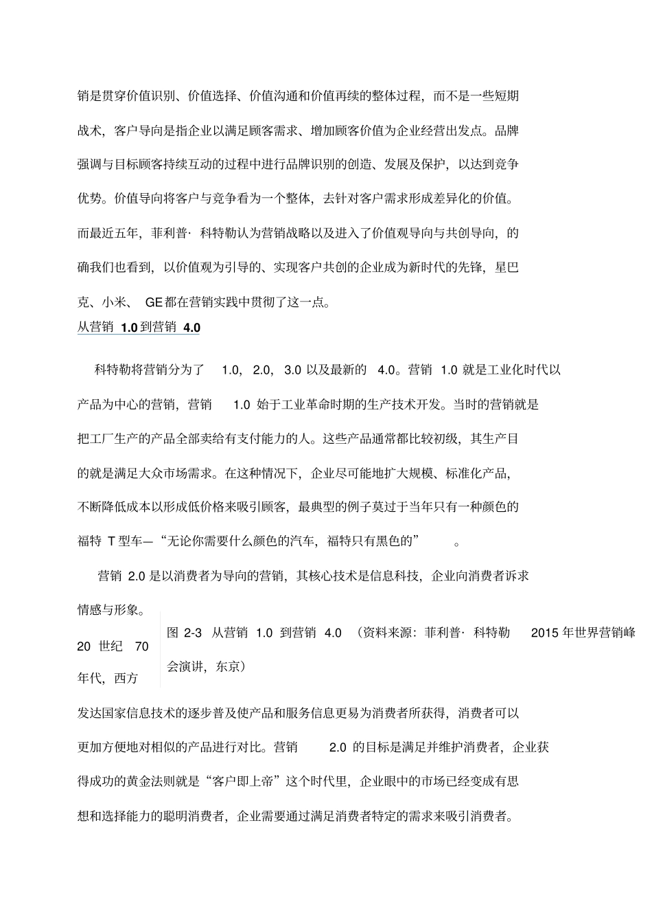 科特勒咨询王赛-营销的进化卷轴：从营销到营销_第3页