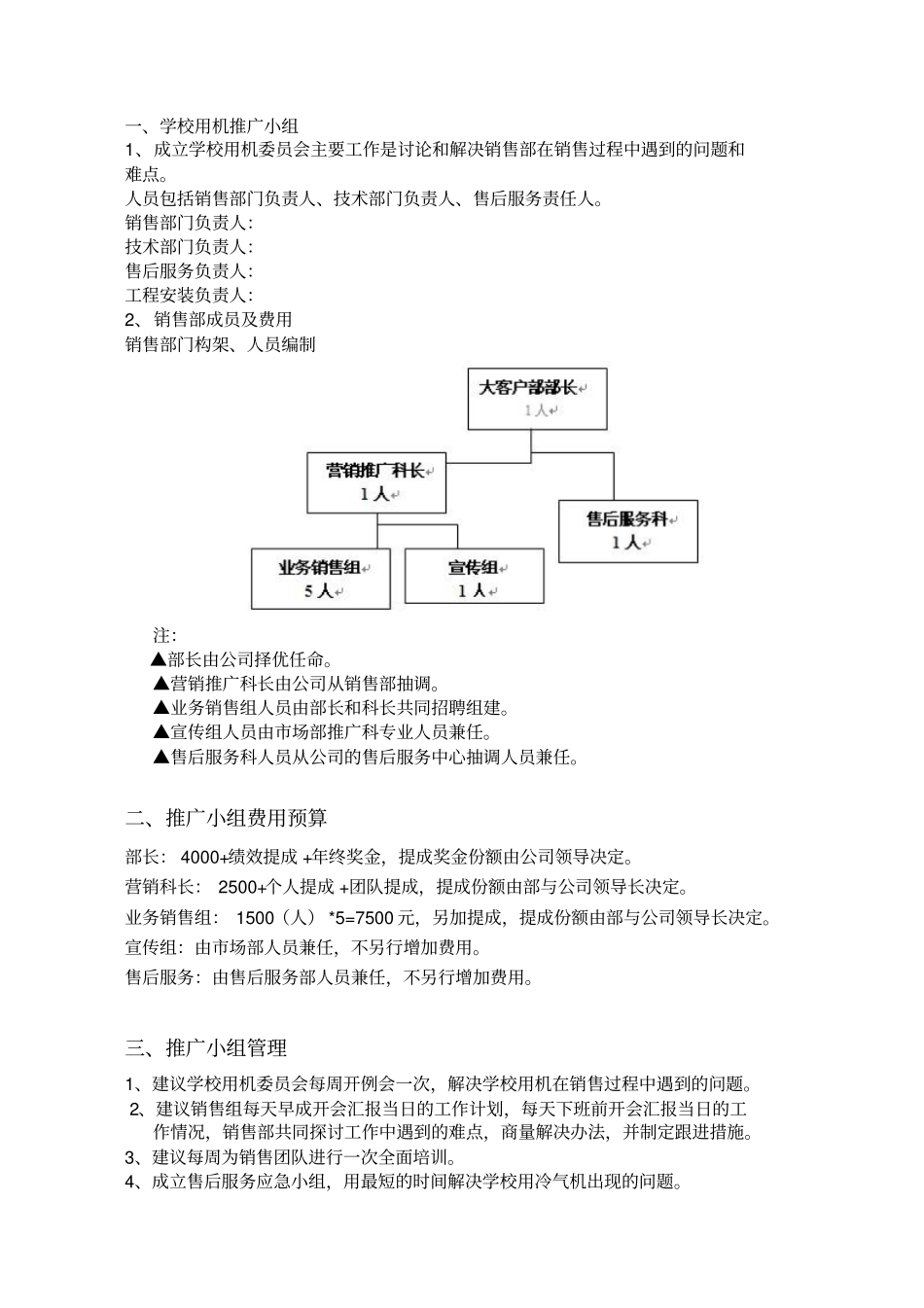 科瑞莱冷风扇学校专用机样板场营销方案_第2页