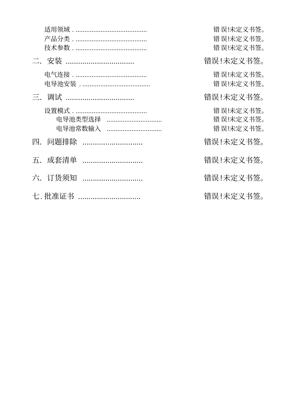 科瑞达CCT-5300NEW系列说明书_第3页