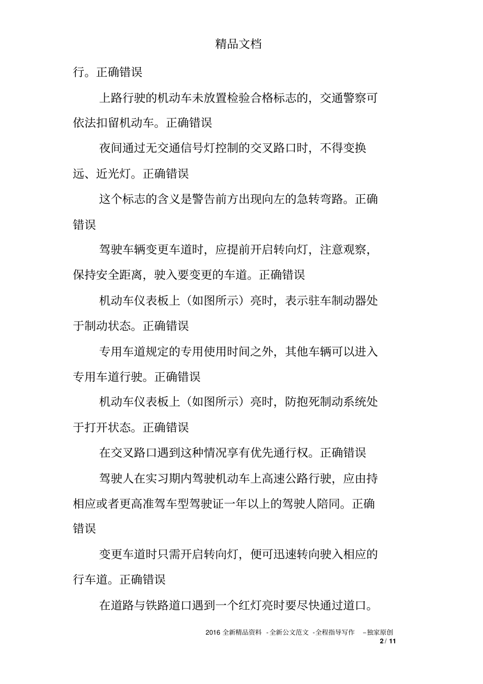 科目一模拟考试的试题_第2页