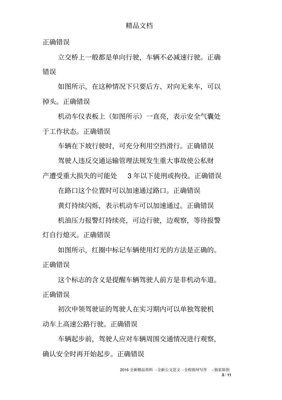 科目一模拟考试的试题_第3页