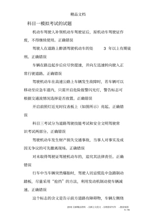 科目一模拟考试的试题
