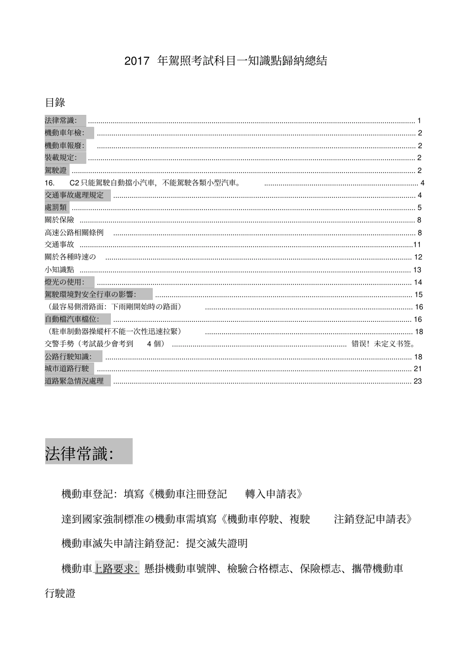科目一知识点整理更新_第1页