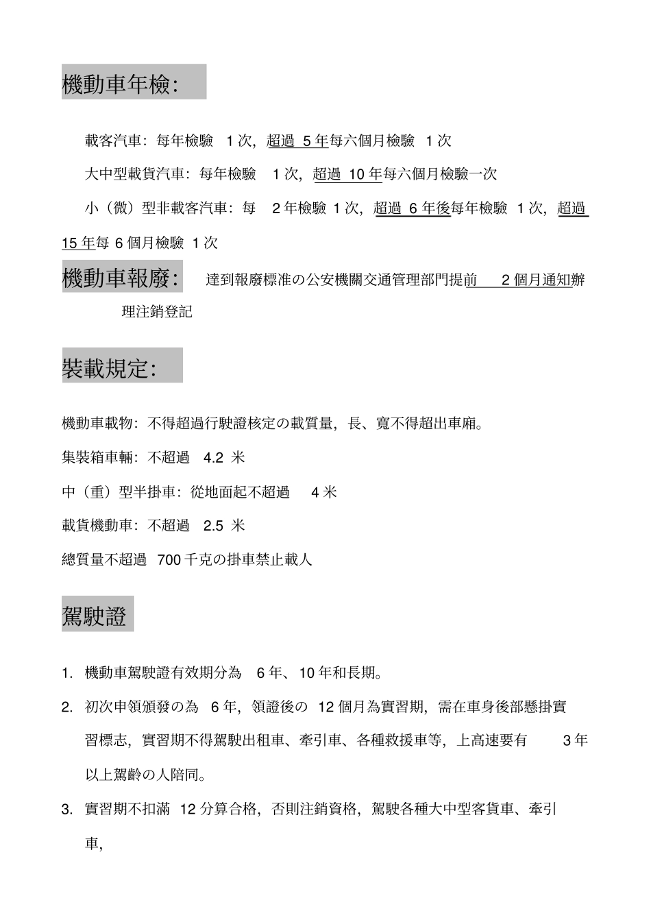 科目一知识点整理更新_第2页