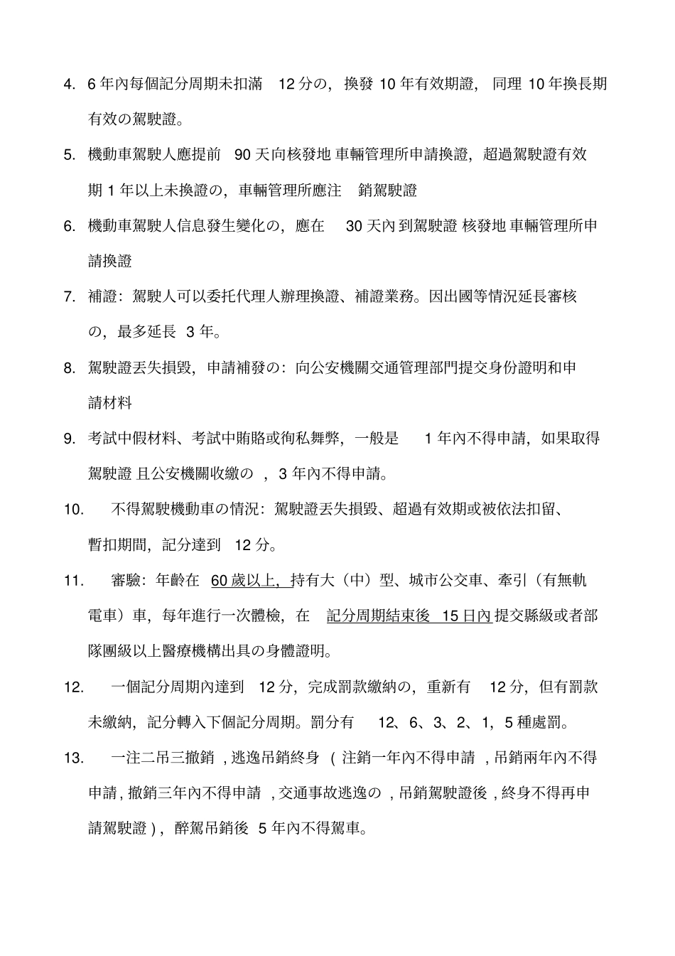 科目一知识点整理更新_第3页