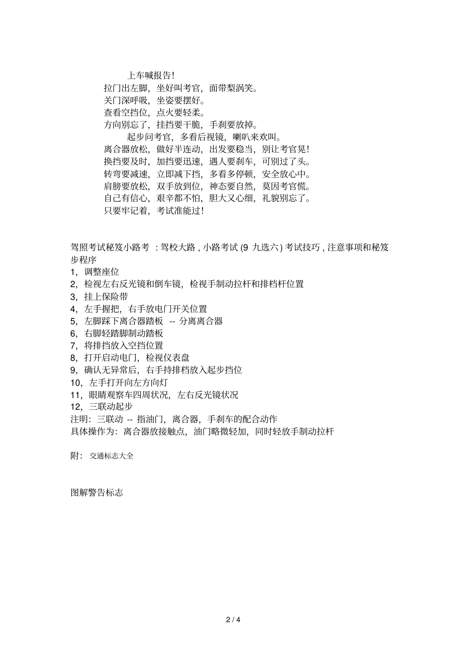 科目一考试试题及题解_第2页