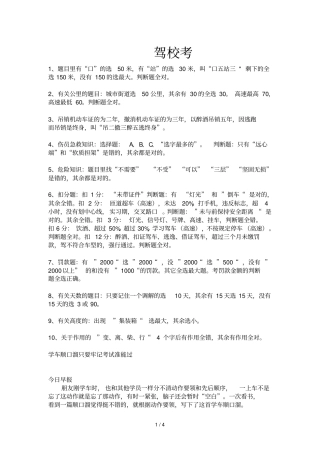 科目一考试试题及题解
