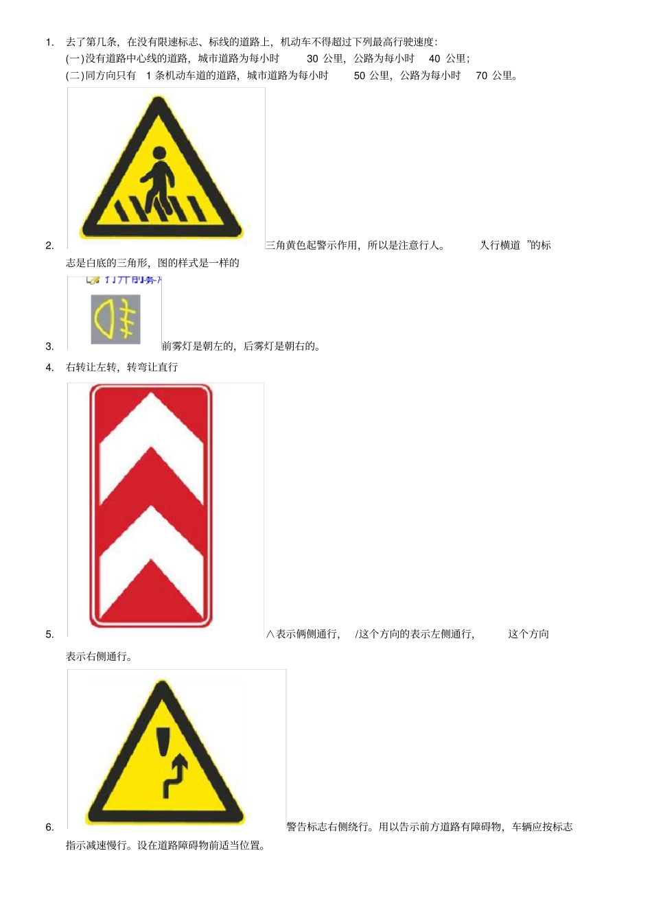 科目一驾校考题_第1页