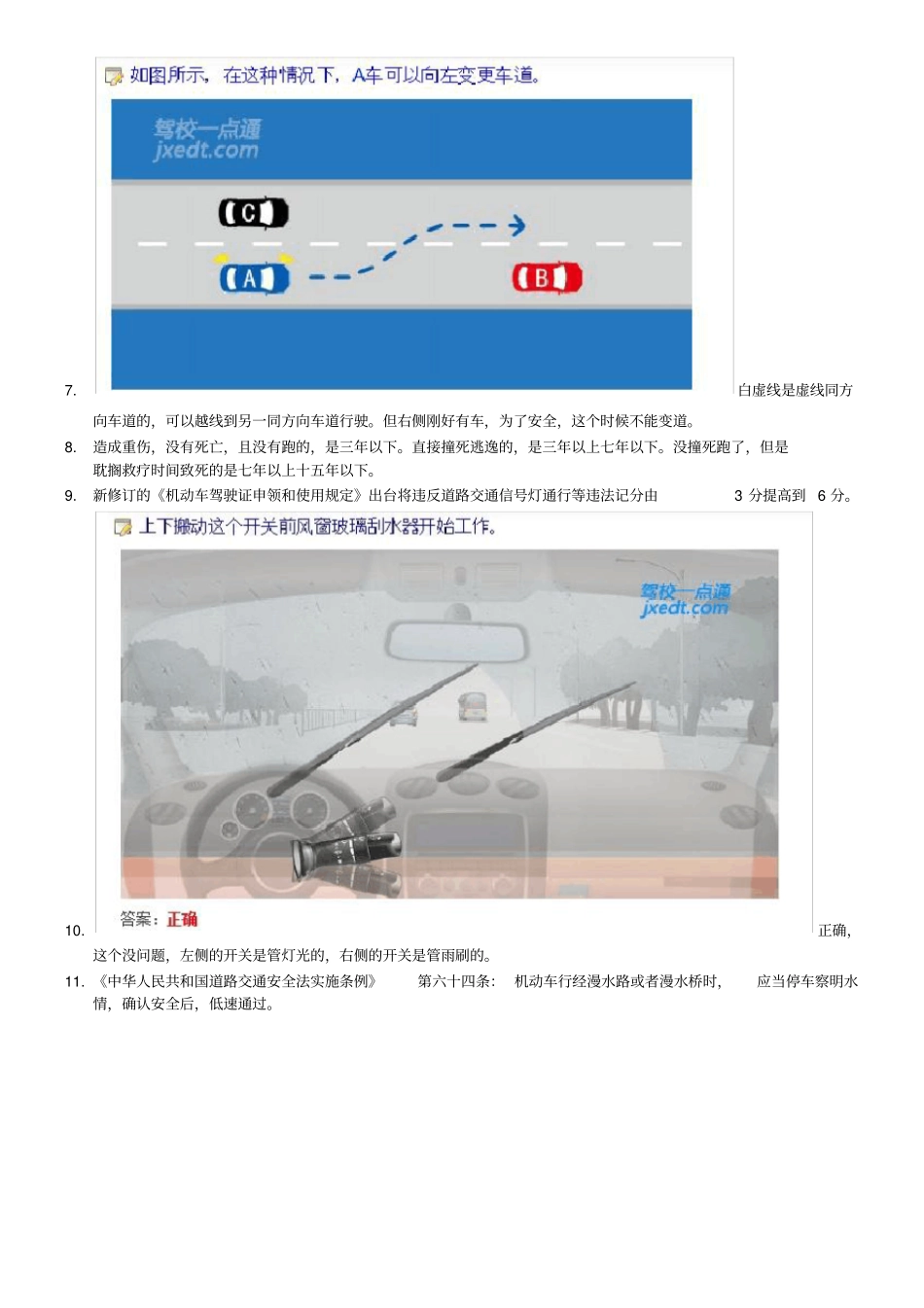 科目一驾校考题_第2页