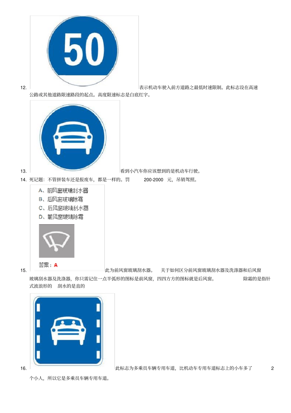 科目一驾校考题_第3页