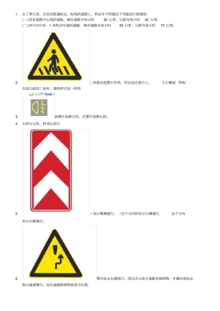 科目一驾校考题