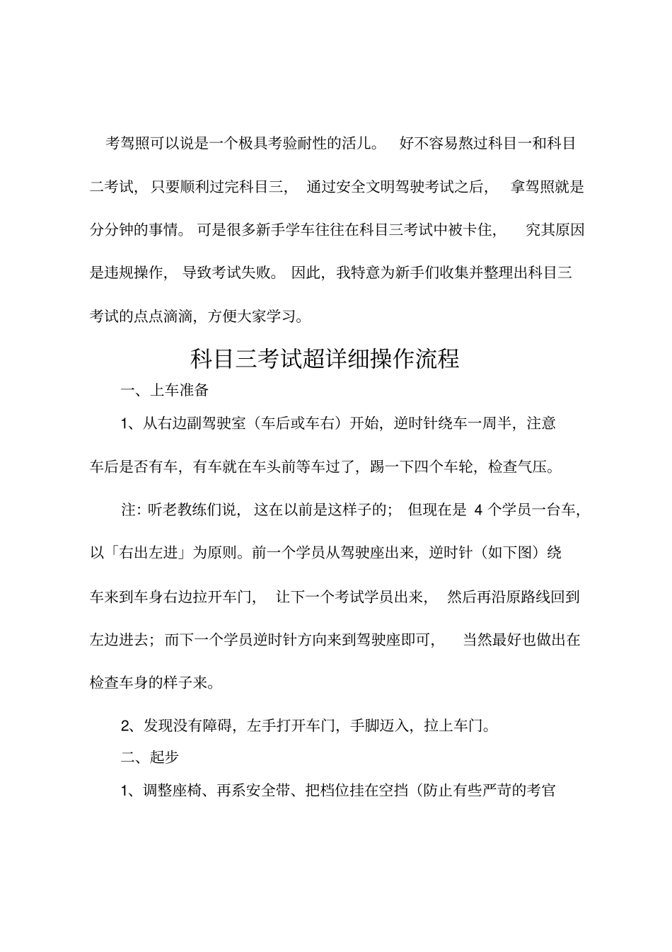 科目三考试超详细操作流程_第2页