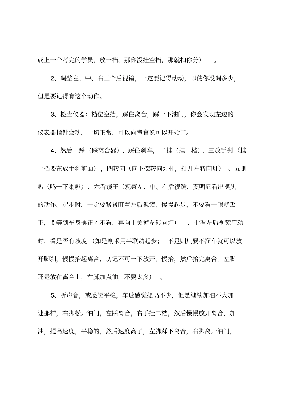 科目三考试超详细操作流程_第3页