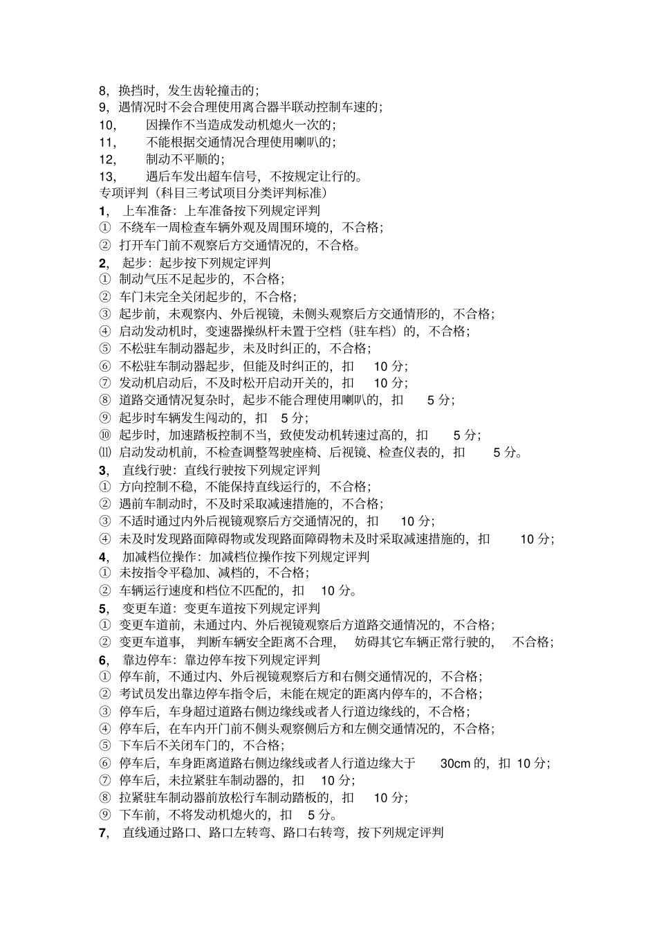 科目三考试项目及合格标准全集汇总_第2页