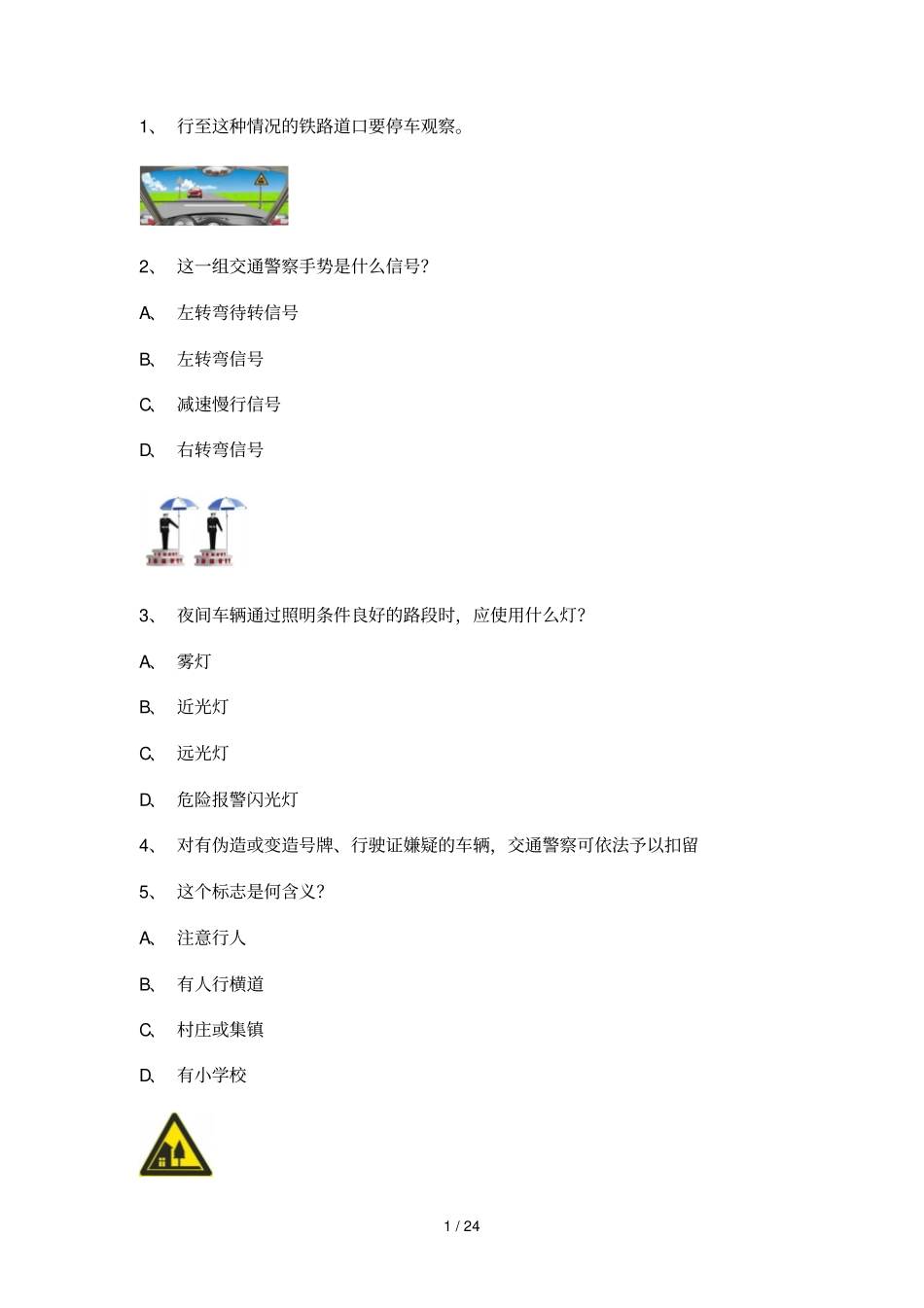 科目三文明考试题库_第1页