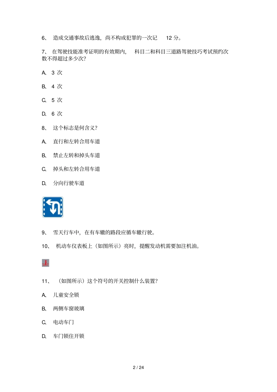 科目三文明考试题库_第2页