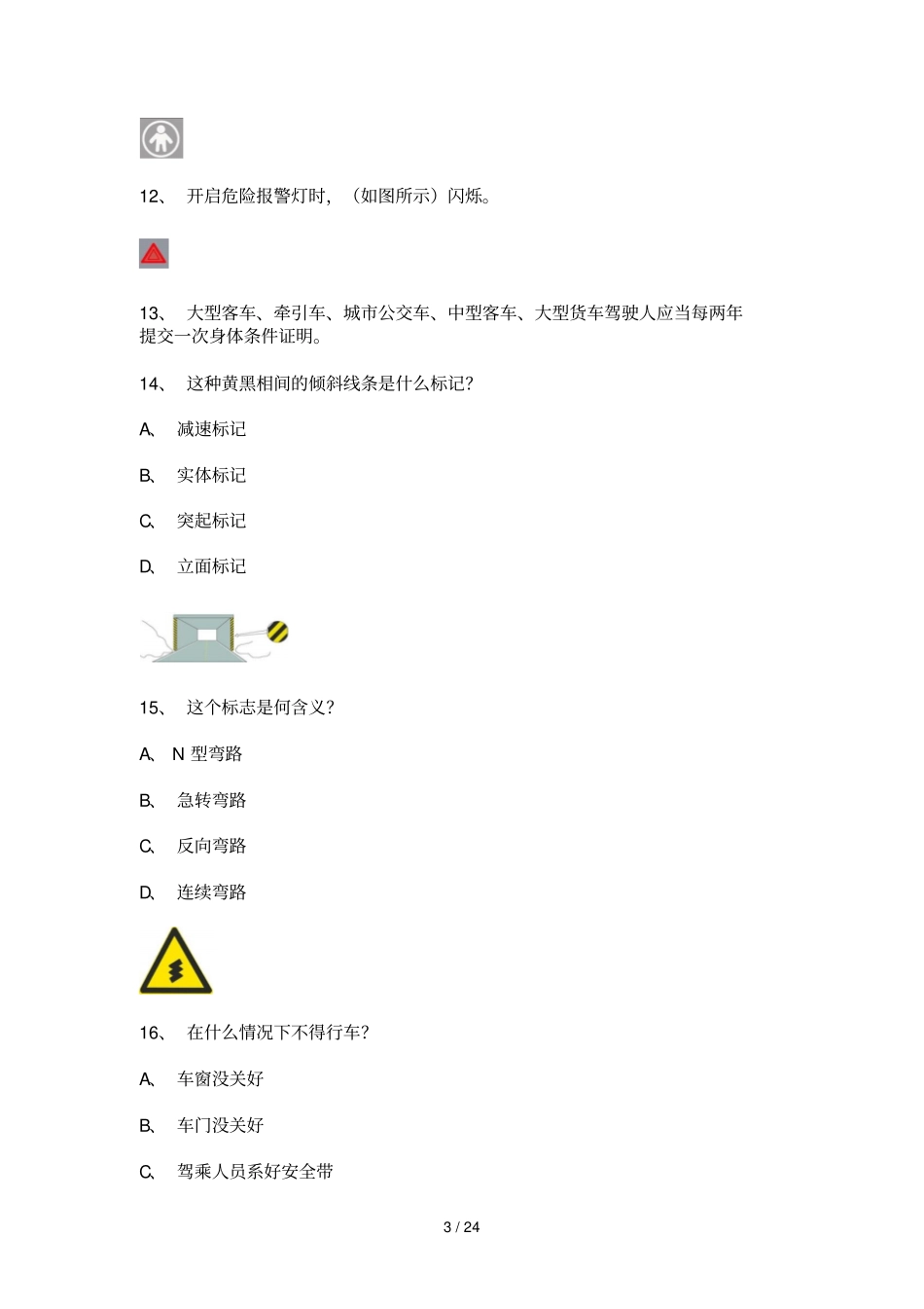 科目三文明考试题库_第3页