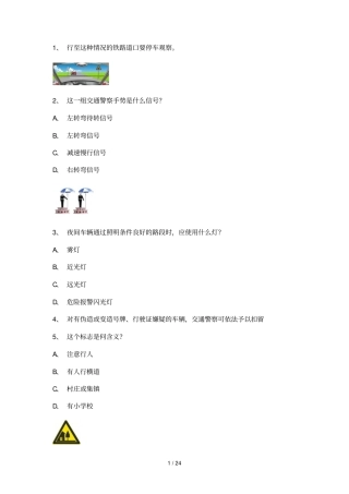 科目三文明考试题库