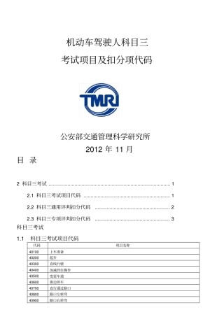 科目三考试项目及扣分项代码