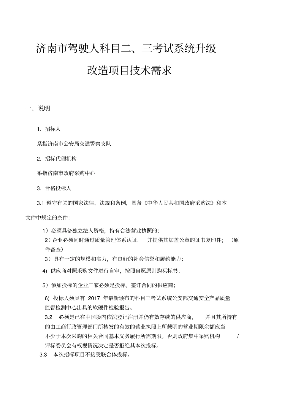 科目二I类场考系统自动评判变更表小车_第1页