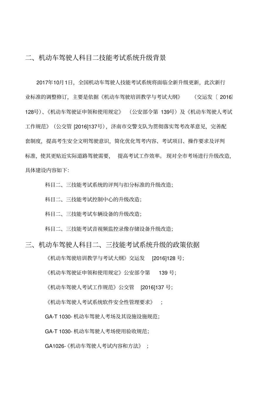 科目二I类场考系统自动评判变更表小车_第2页