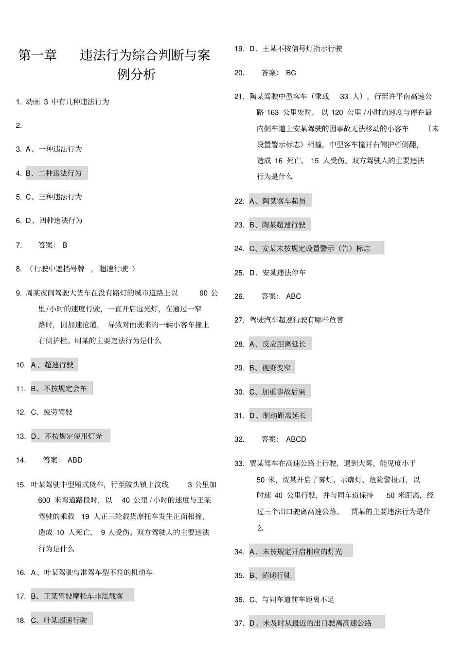 科目四考试题库_第1页