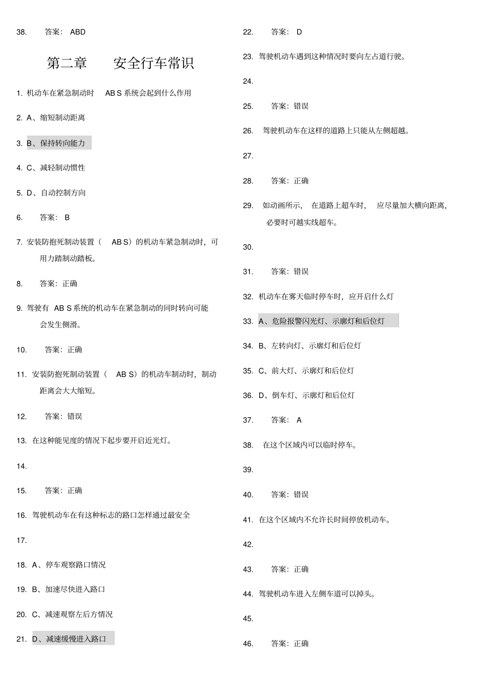 科目四考试题库_第2页