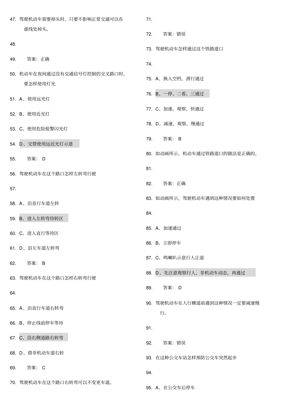 科目四考试题库_第3页