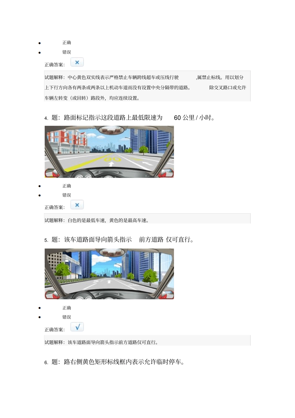 科目四考试易错题整理_第2页