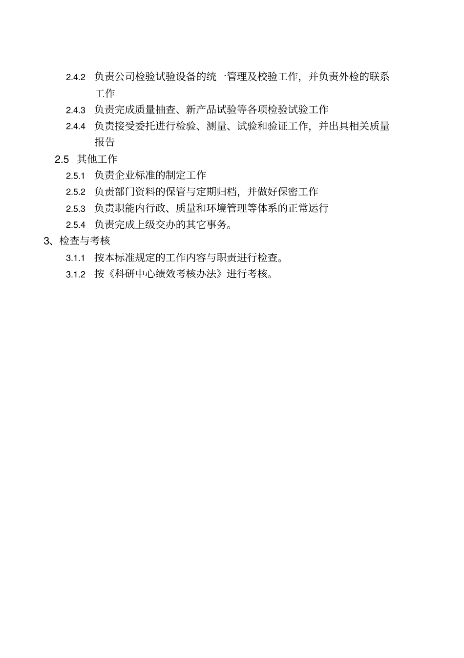 科研中心制造中心部门职责_第2页