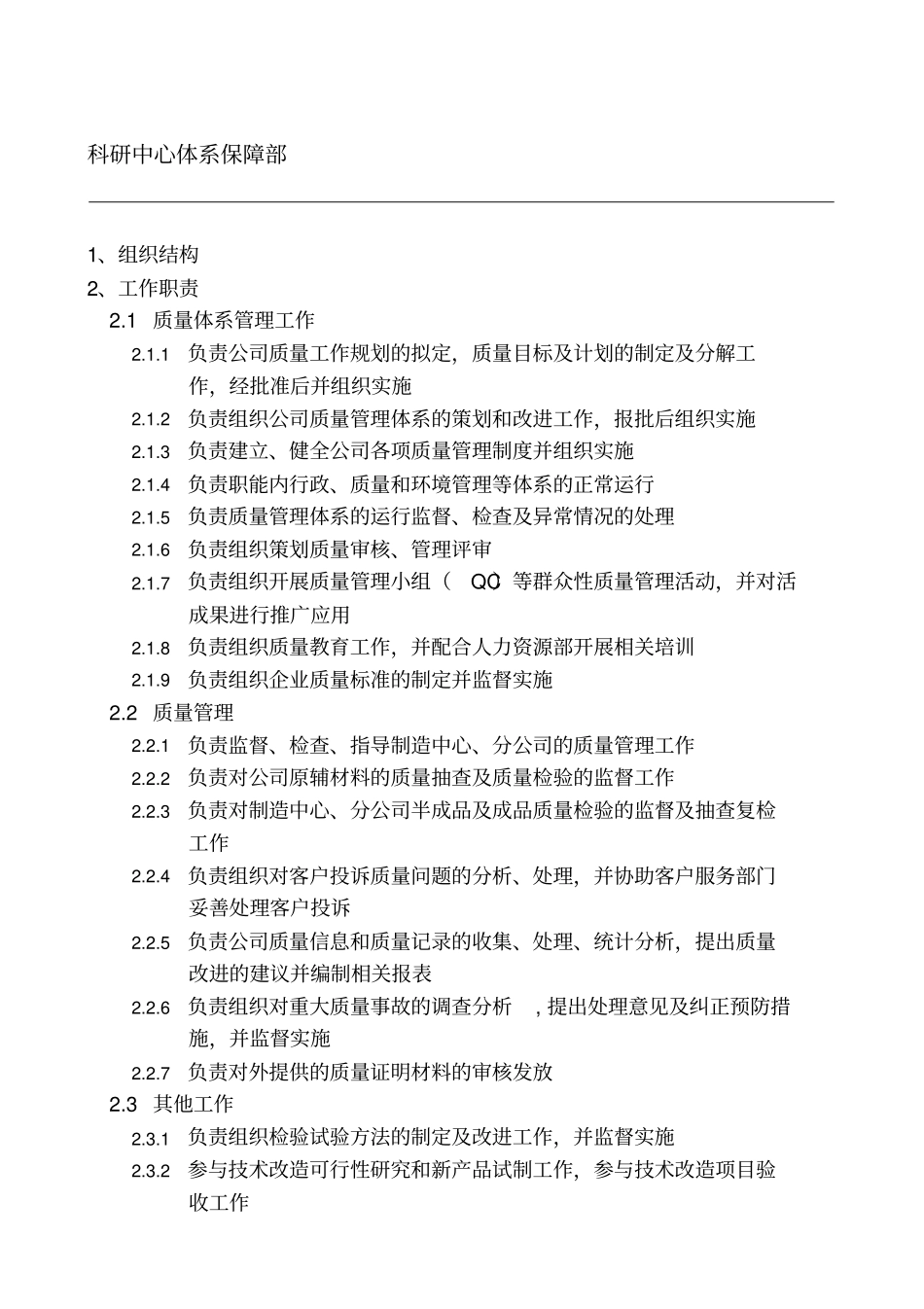 科研中心制造中心部门职责_第3页