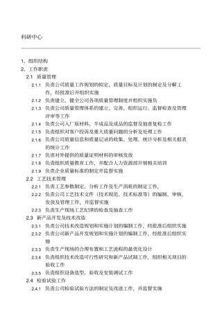 科研中心制造中心部门职责