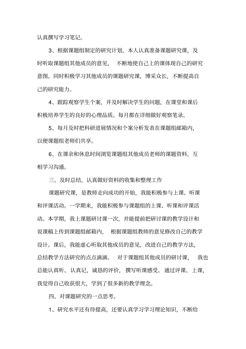 科研个人工作总结_第2页