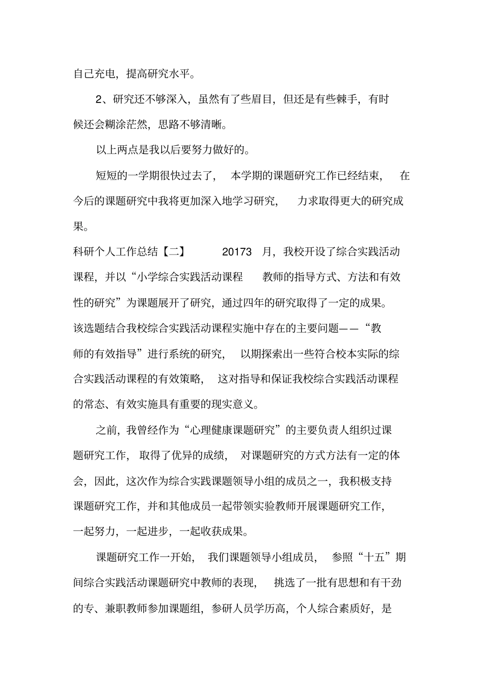 科研个人工作总结_第3页