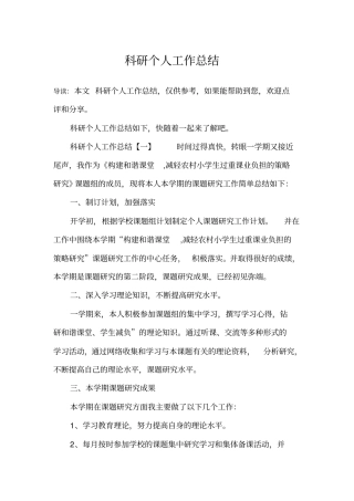 科研个人工作总结