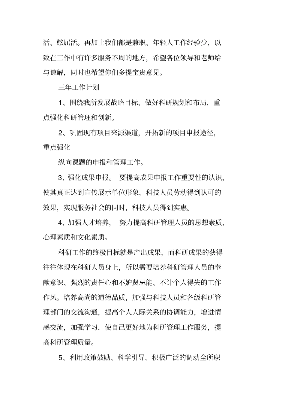 科研,述职报告_第3页