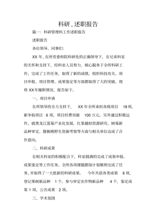 科研,述职报告
