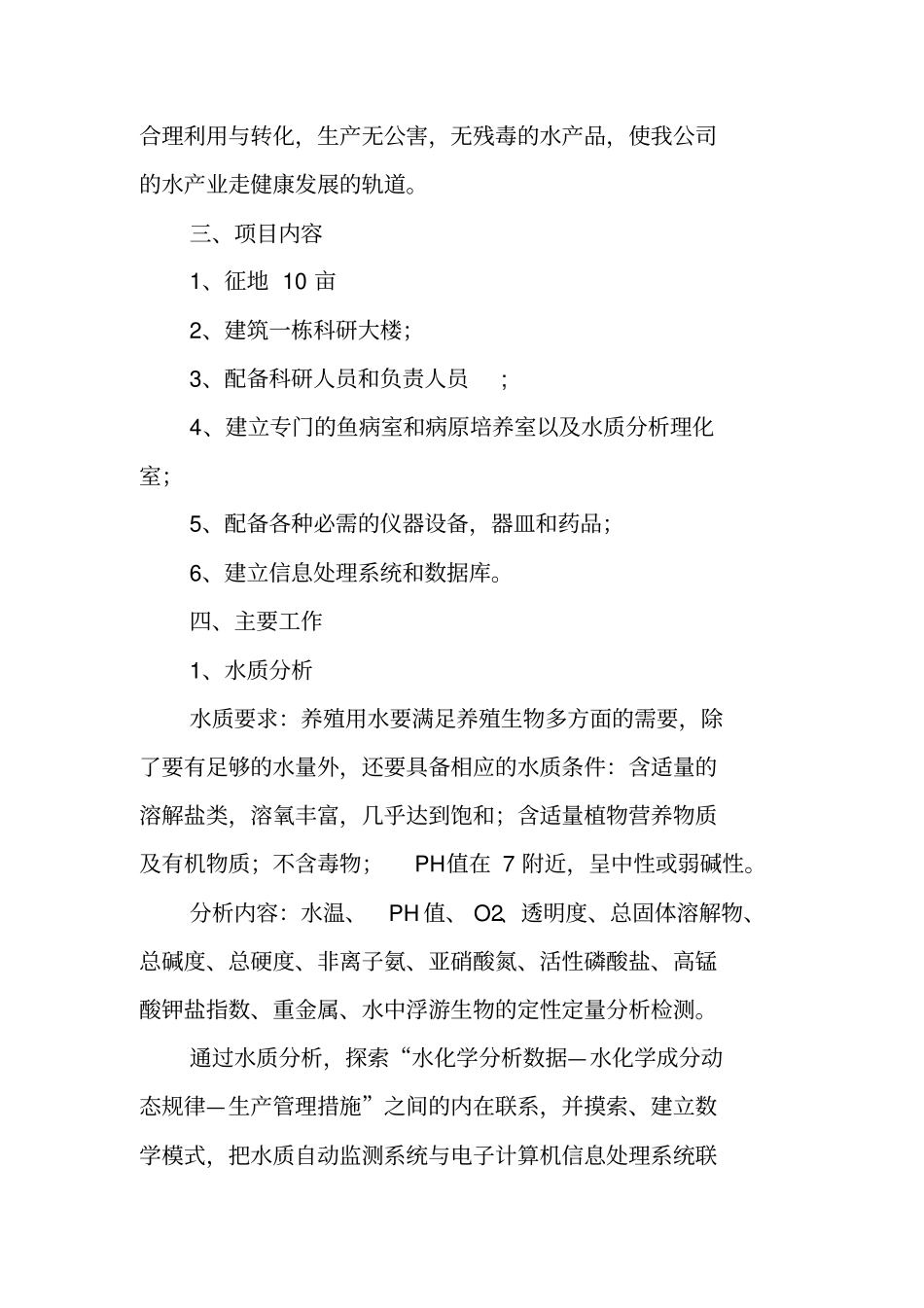 科研中心设计方案_第2页