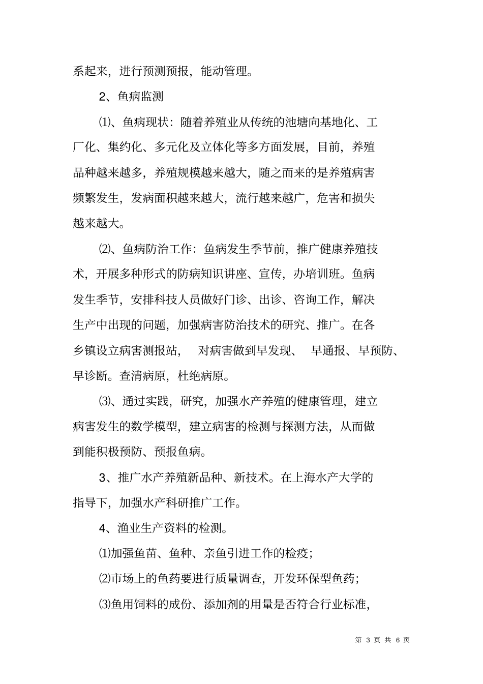 科研中心设计方案_第3页