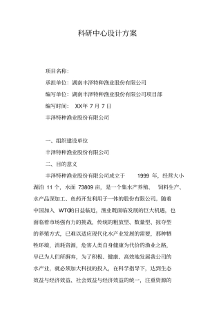 科研中心设计方案