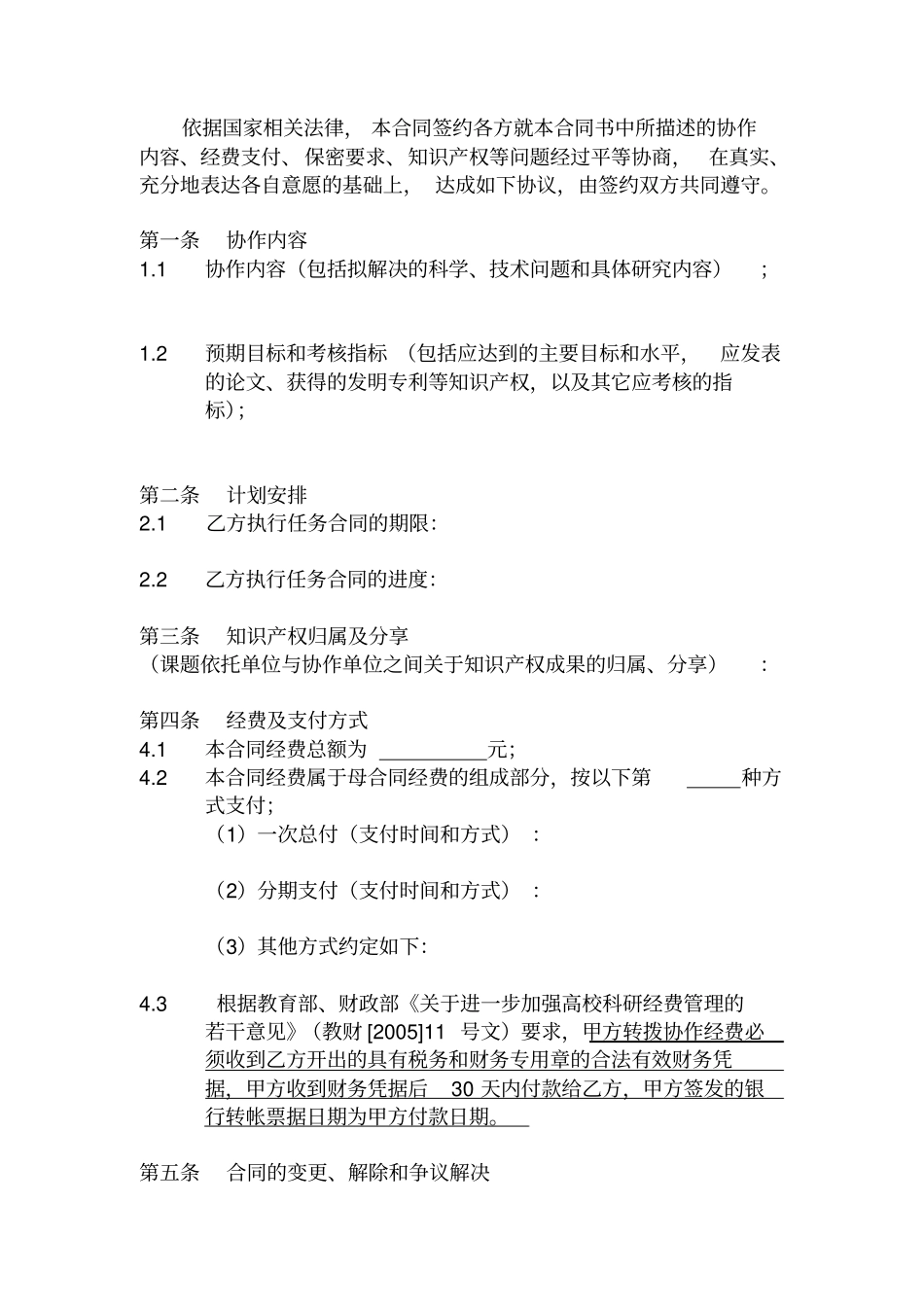 科研协作合同书_第2页