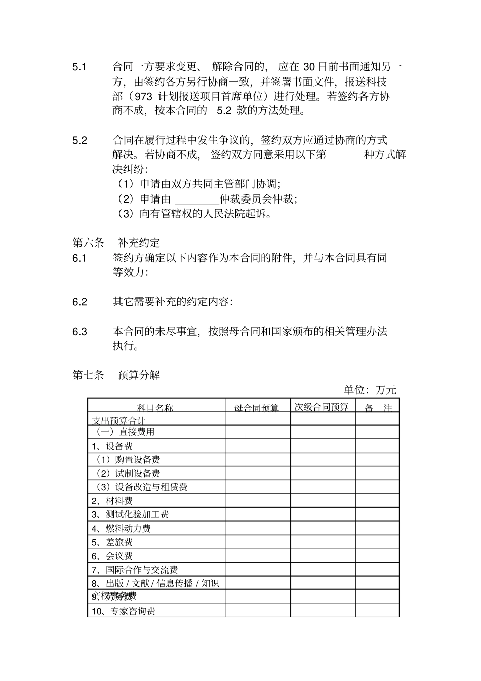 科研协作合同书_第3页