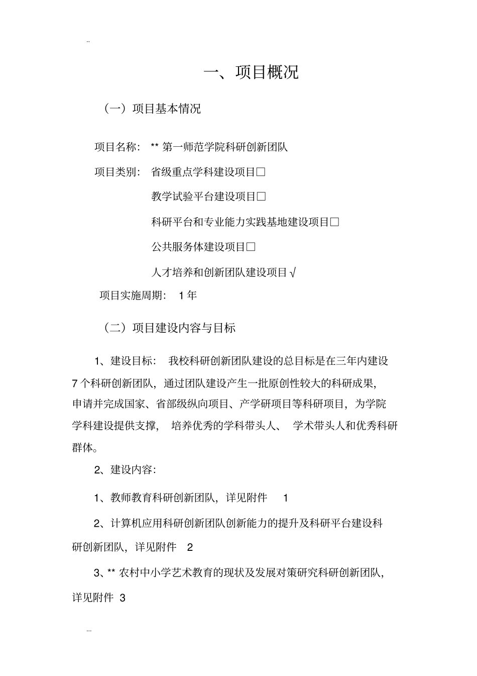 科研创新团队建设项目可行性研究报告_第3页