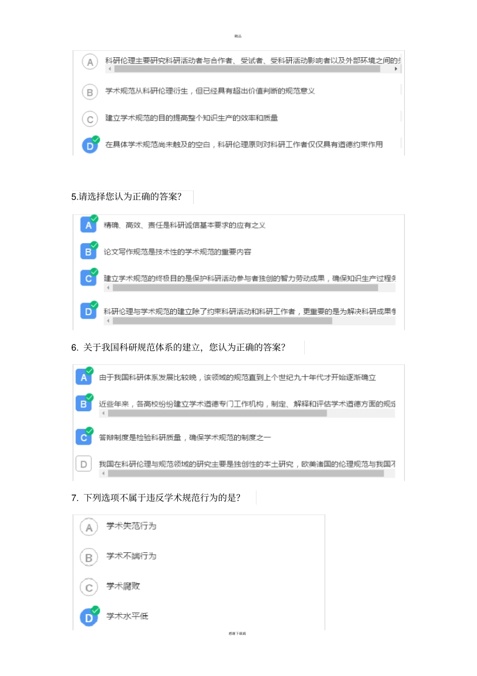 科研伦理与学术规范答案_第2页