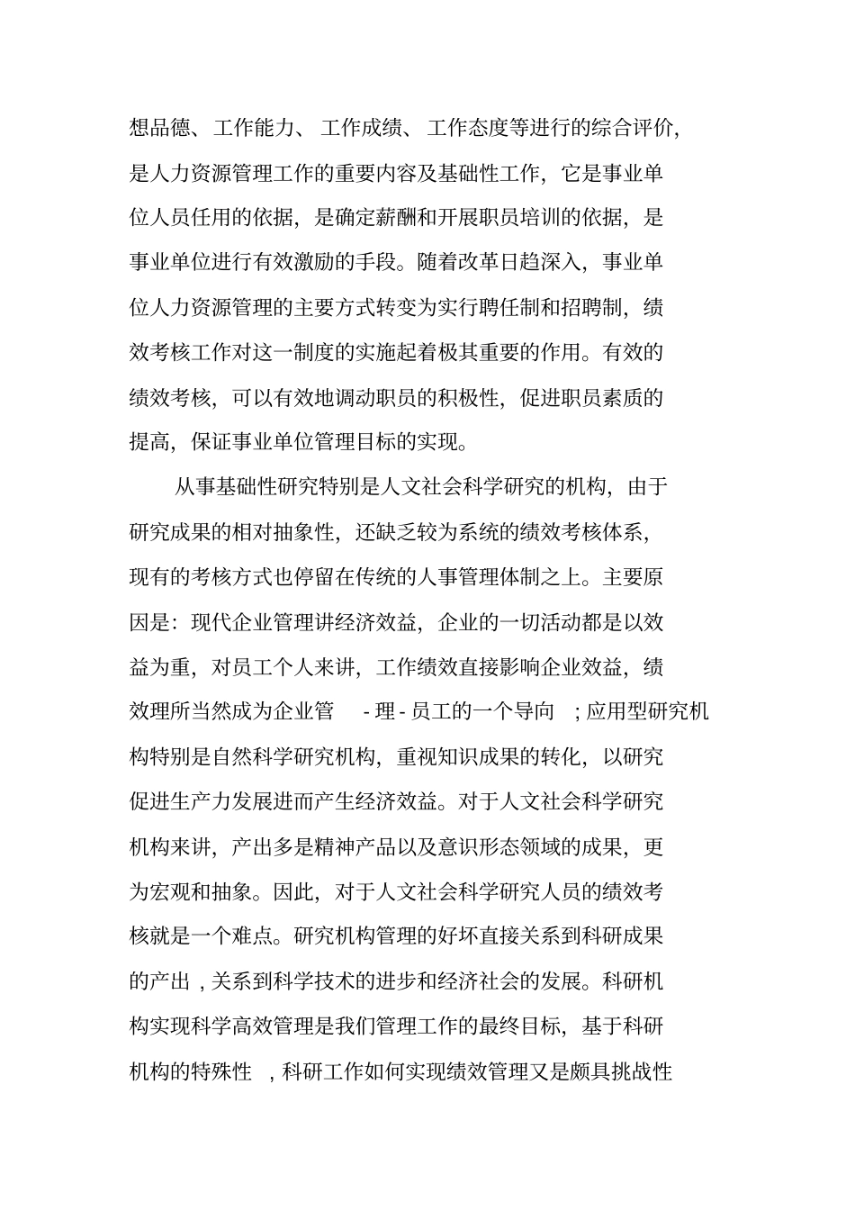 科研单位XX年终工作总结_第2页