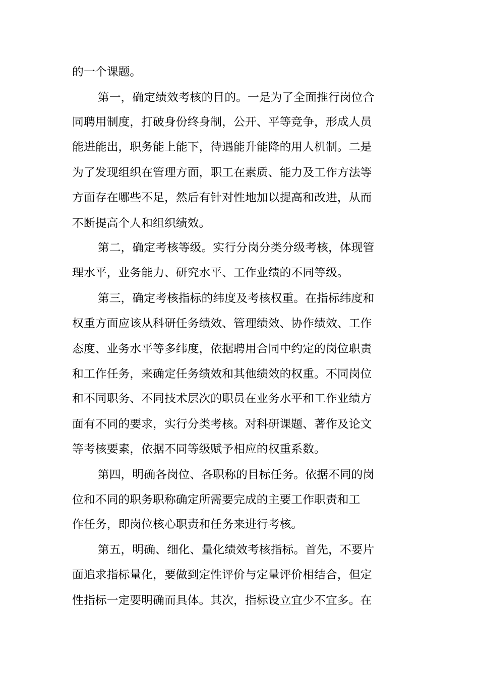 科研单位XX年终工作总结_第3页