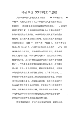 科研单位XX年终工作总结