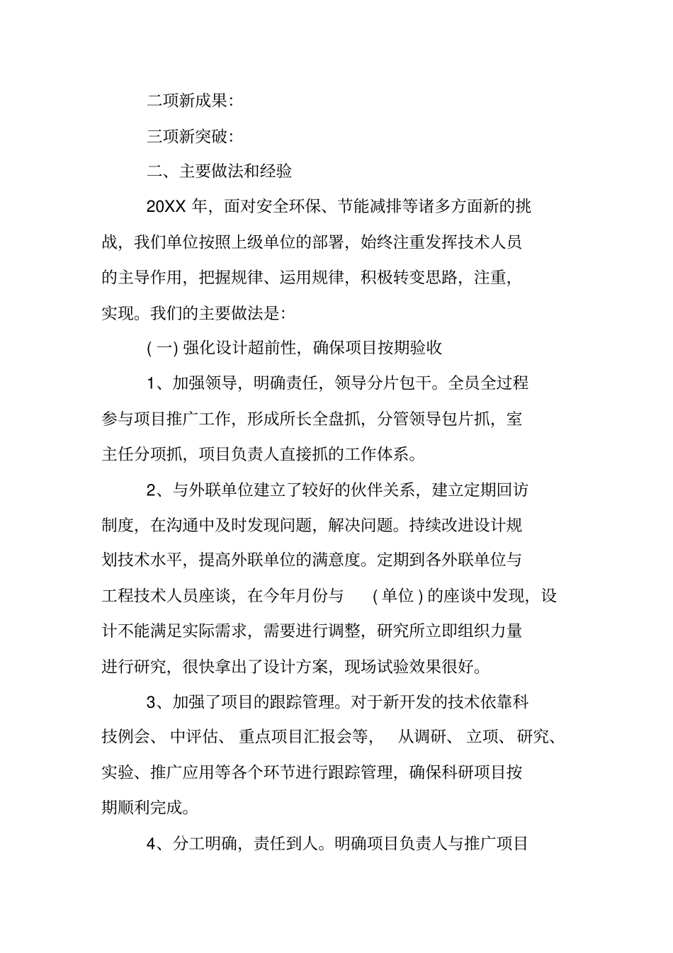 科研单位年终工作总结_第2页