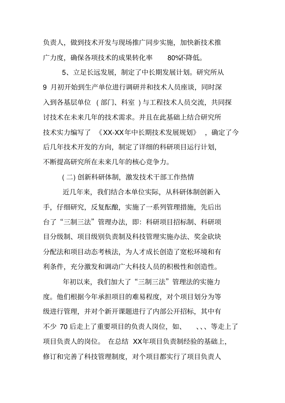 科研单位年终工作总结_第3页