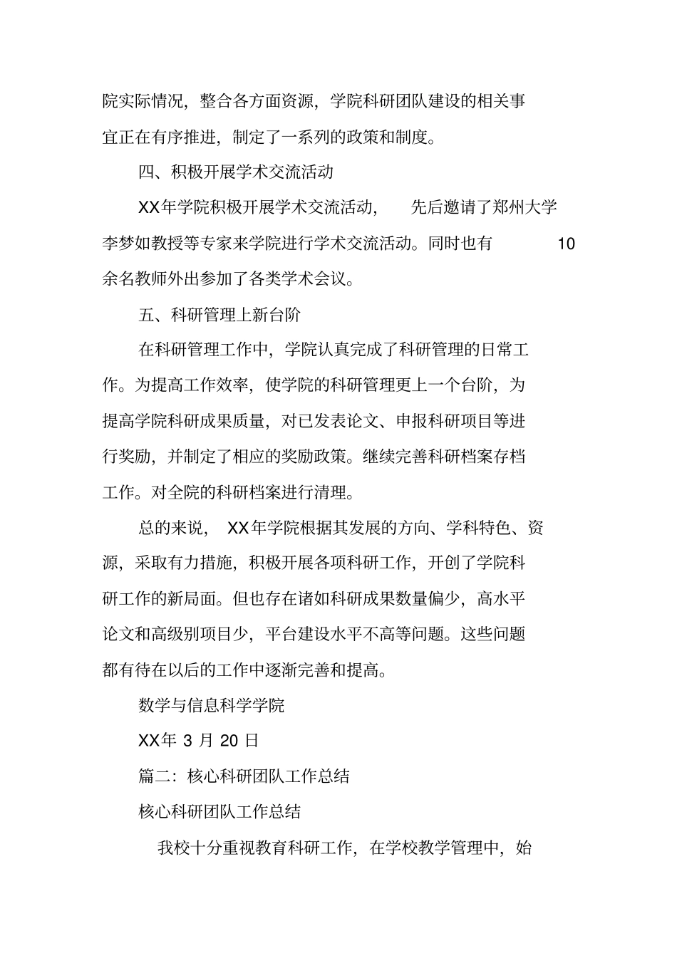 科研团队工作总结_第2页